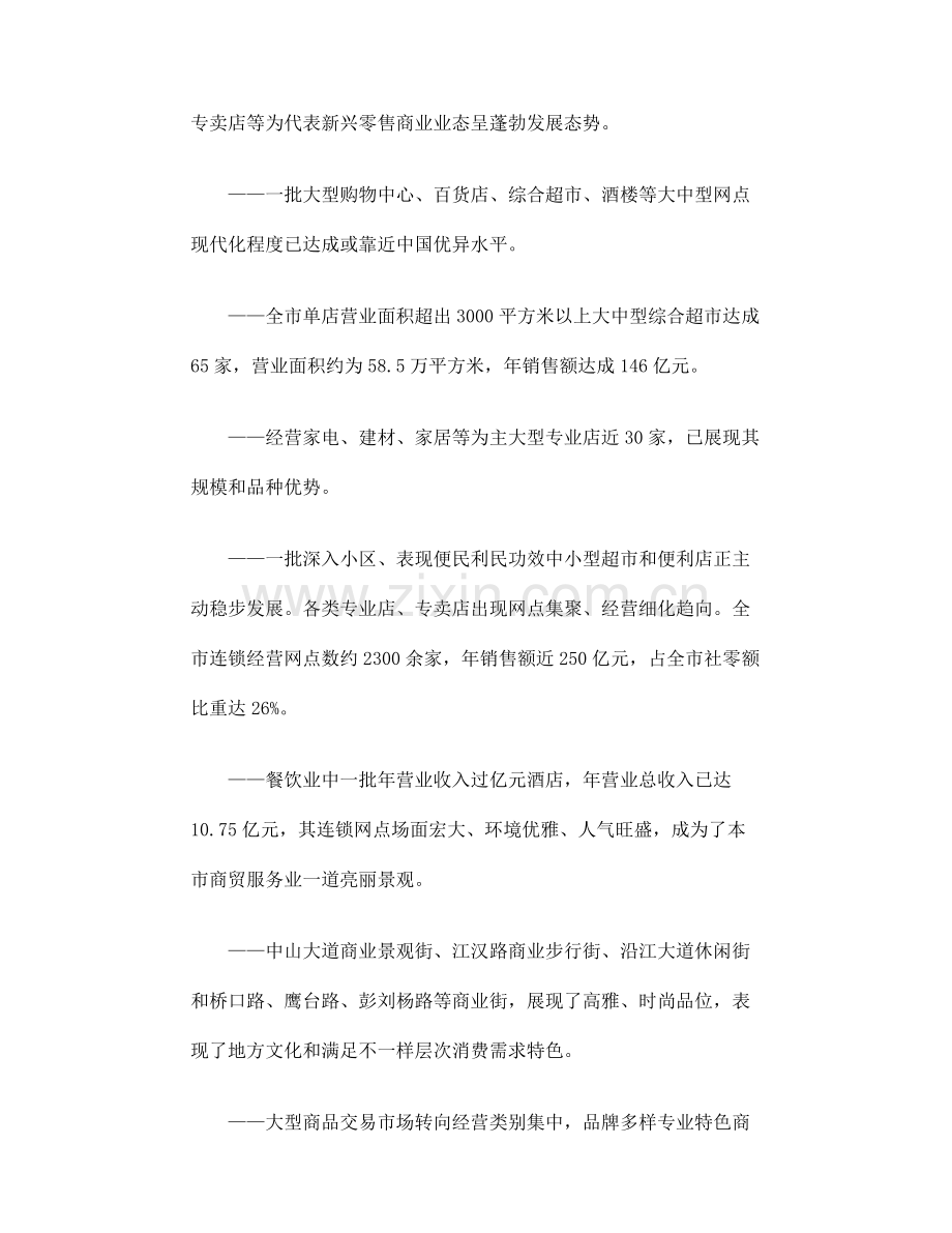 武汉商业网点发展规划说明样本.doc_第2页