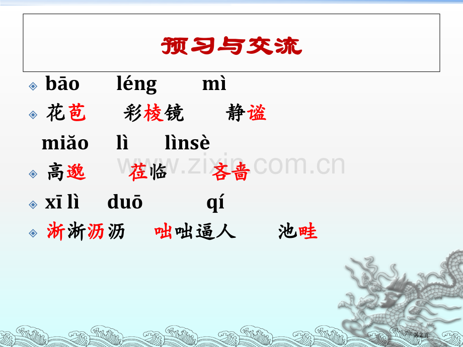 雨的四季省公开课一等奖新名师比赛一等奖课件.pptx_第2页