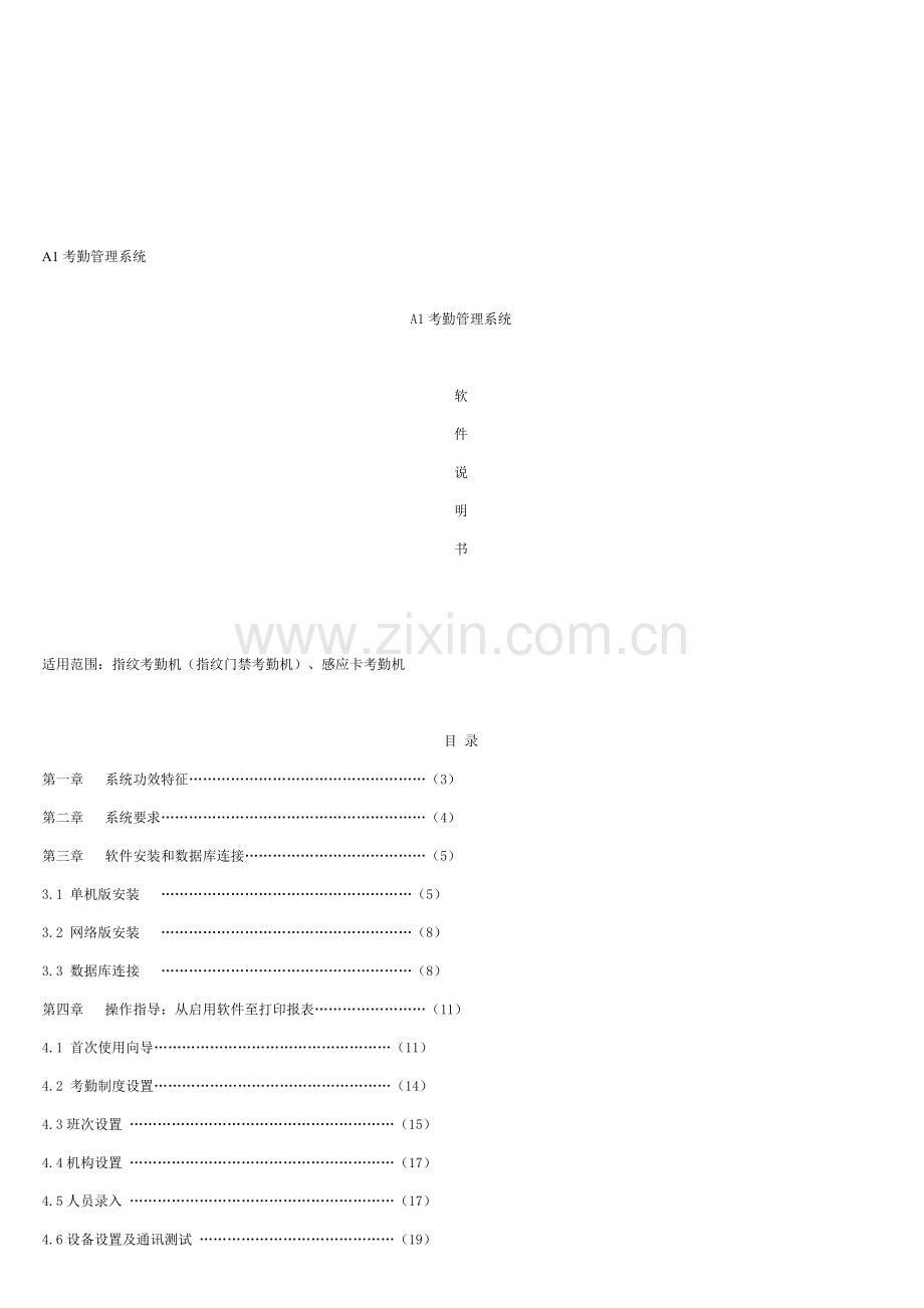 考勤管理系统介绍样本.doc_第1页