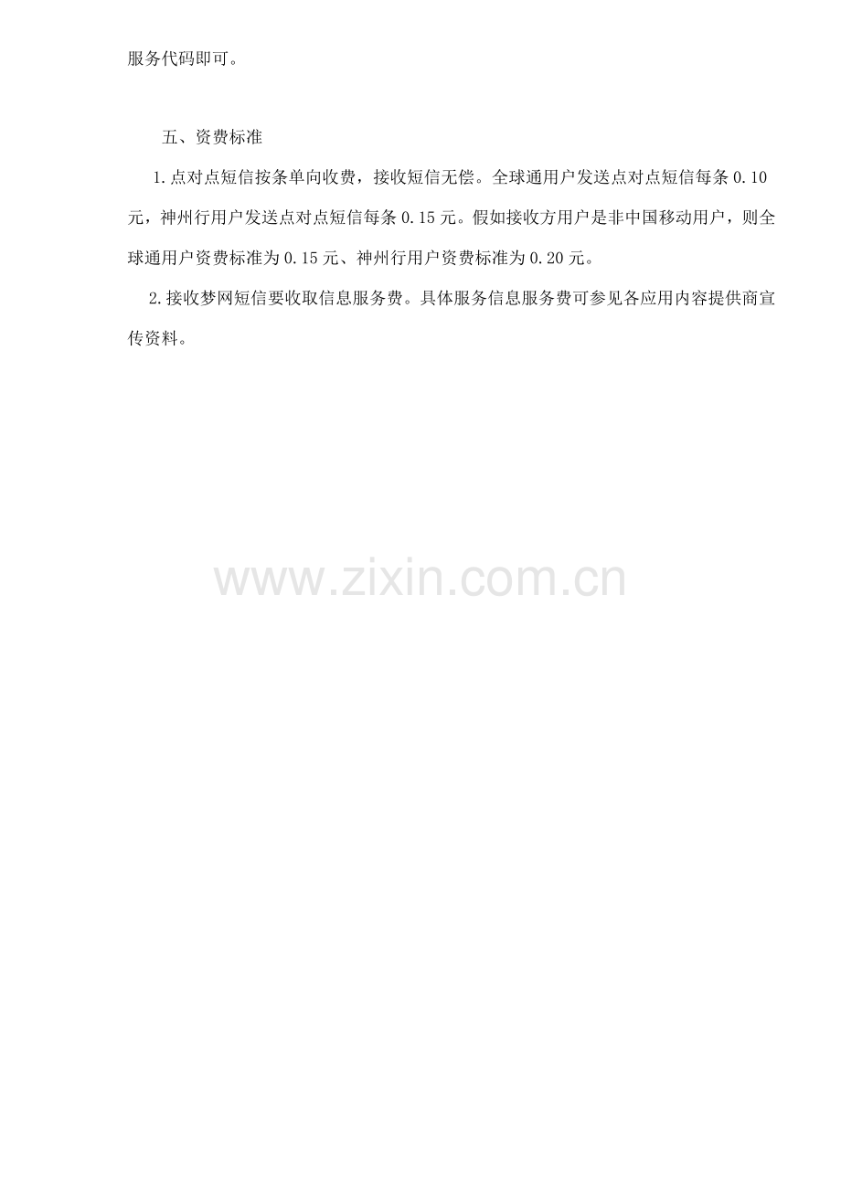 移动业务营销知识手册模板.doc_第2页