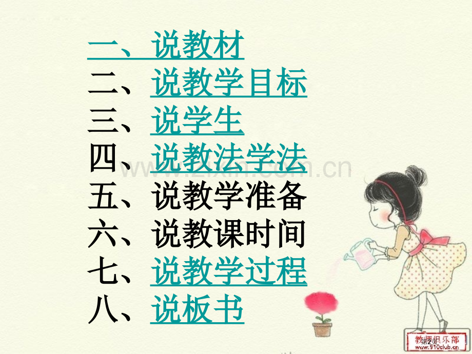 泉水说课稿省公共课一等奖全国赛课获奖课件.pptx_第2页
