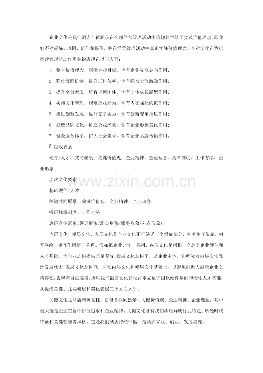 新版酒店企业文化手册模板.doc_第2页