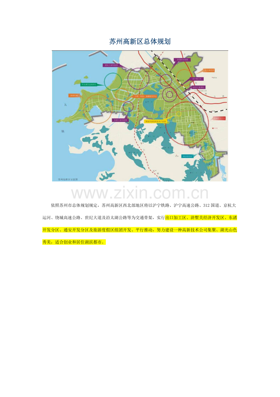 苏州城市总体规划方案.doc_第1页