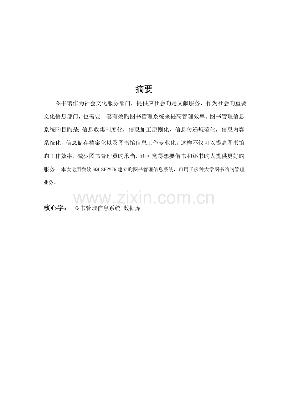 数据库程设计图书基础管理系统.docx_第2页
