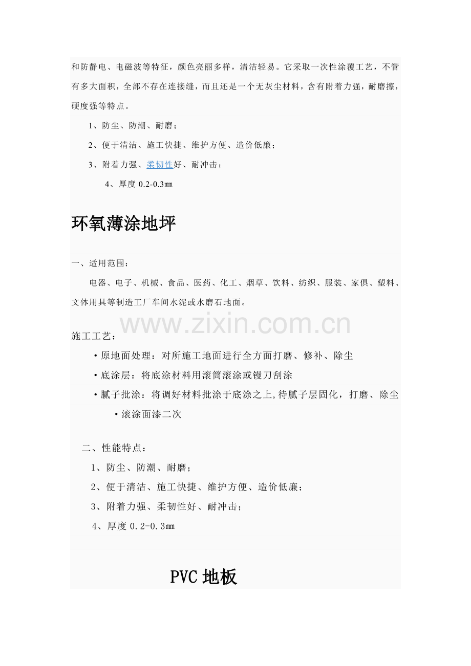 无尘车间各种地板工艺模板.doc_第2页