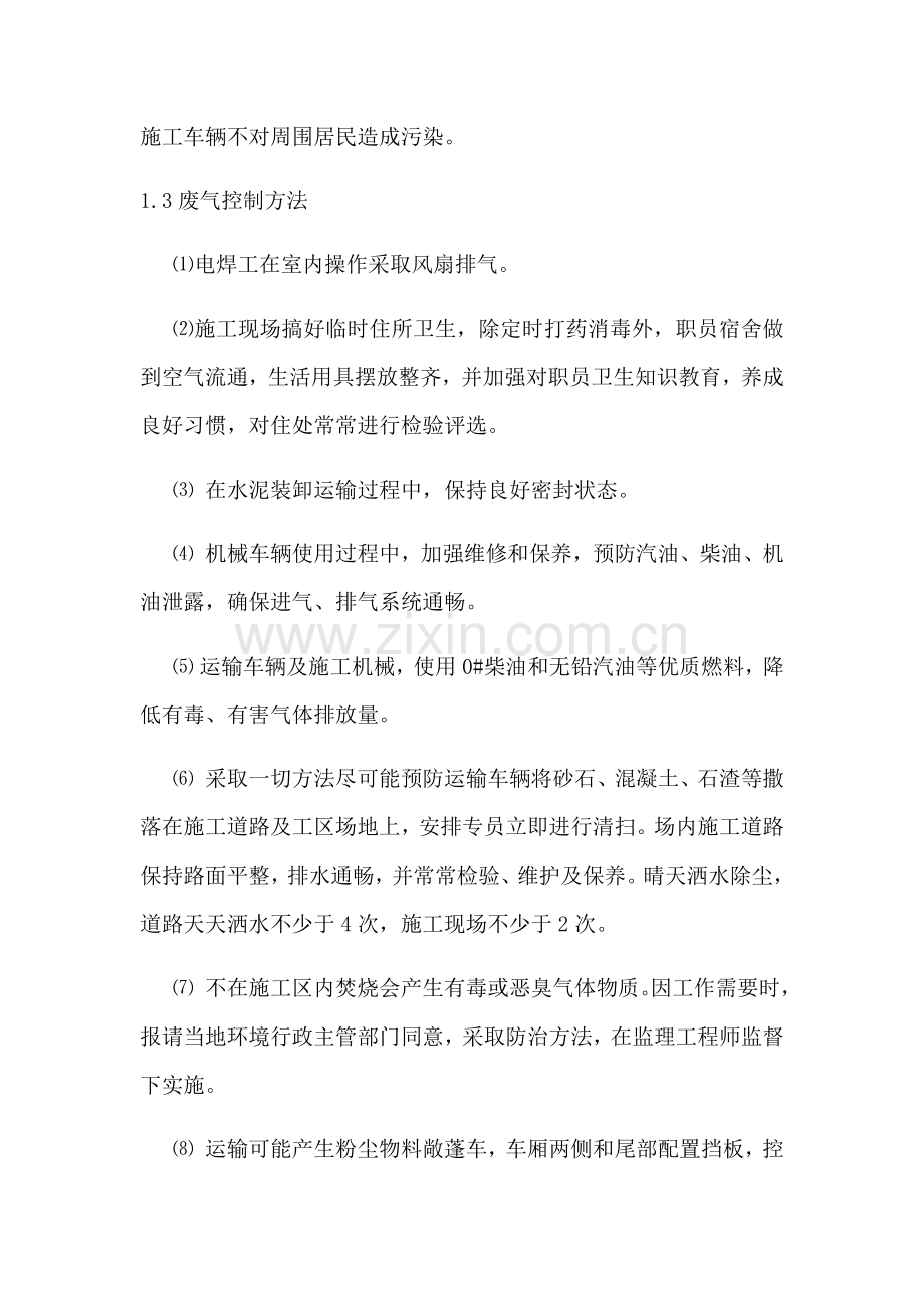 环境保护管理标准体系与专项措施.docx_第2页