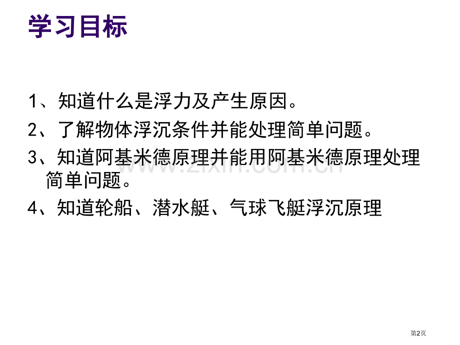 浮力复习上课用省公共课一等奖全国赛课获奖课件.pptx_第2页
