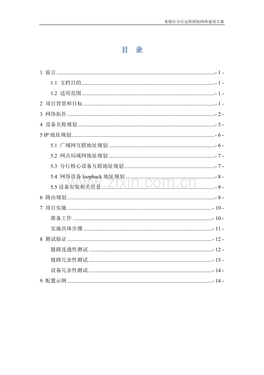 某银行分行远程授权网络建设方案.docx_第2页