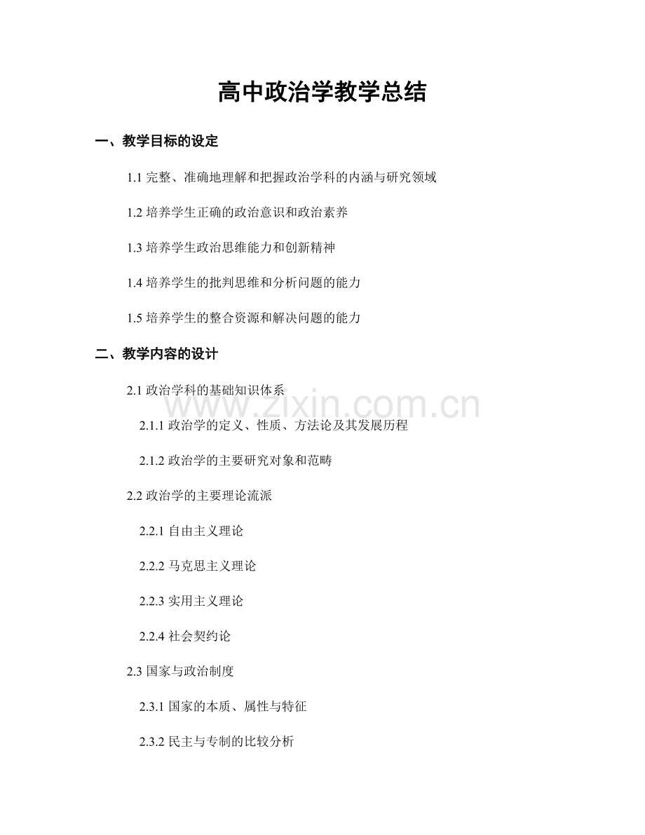 高中政治学教学总结.docx_第1页