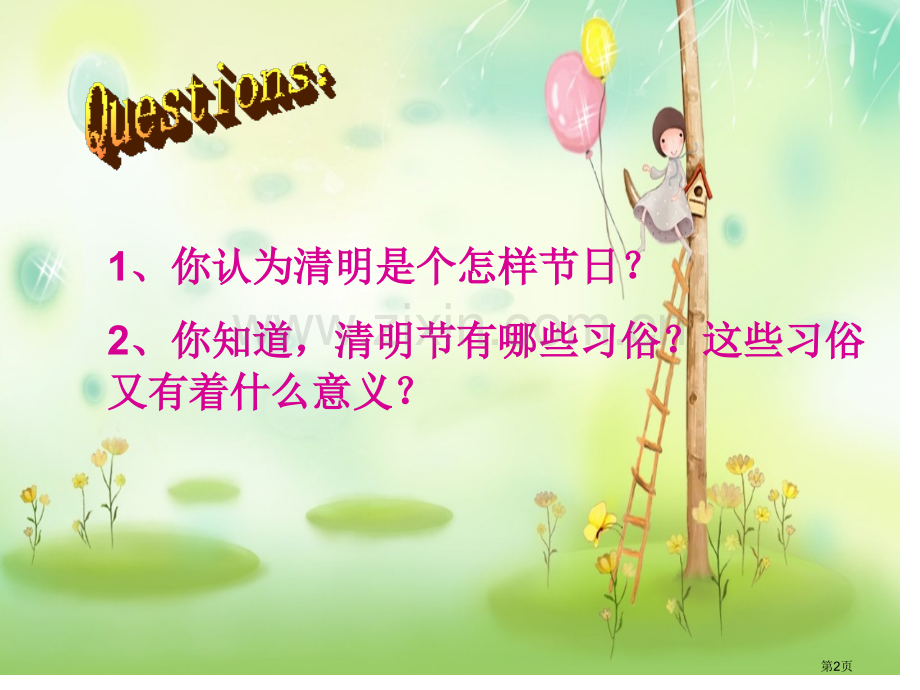继承革命遗志-缅怀革命先烈主题班会省公共课一等奖全国赛课获奖课件.pptx_第2页