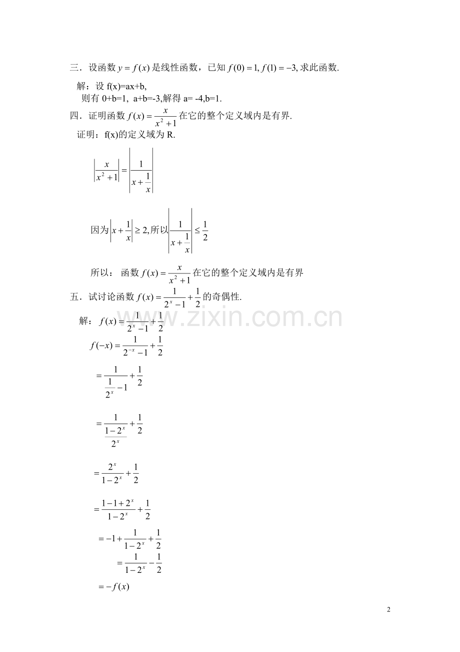 题库-元微积分数学函数题库有答案全集.doc_第2页