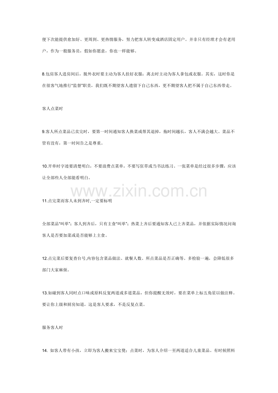 餐饮服务员培训服务流程条模板.doc_第2页