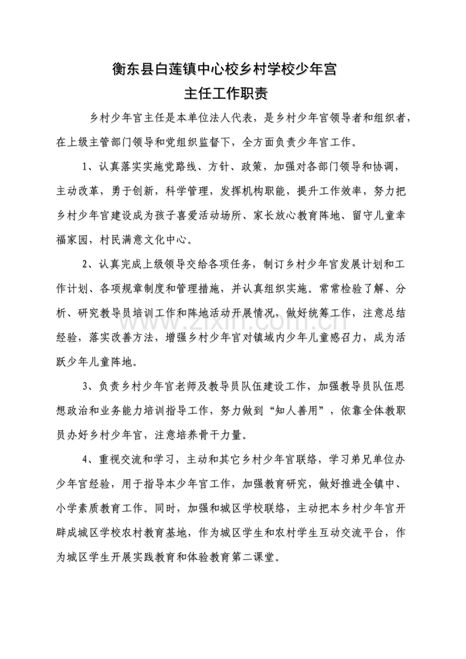 校乡村学校少年宫工作管理制度汇编样本.doc_第2页