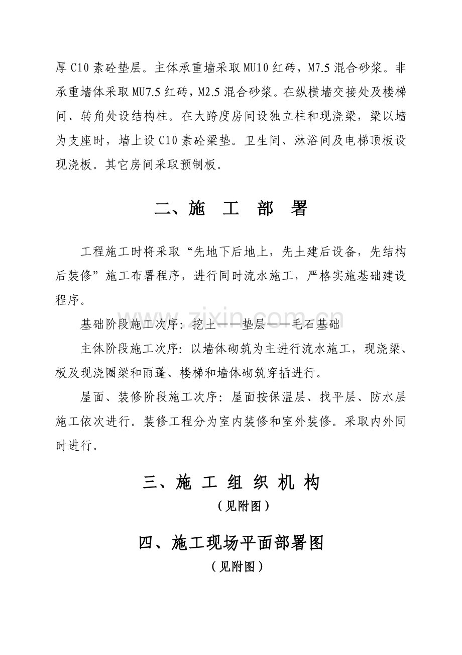 服务中心与食堂工程施工组织设计样本.doc_第2页