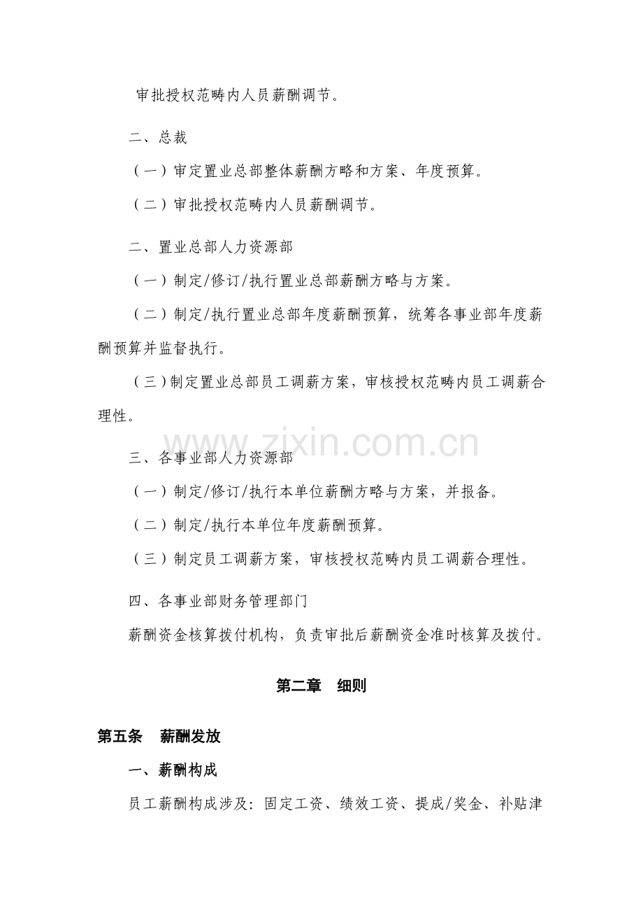 隆基泰和置业总部薪酬管理新规制度.doc_第2页