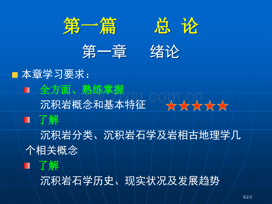 沉积岩石学及岩相古地理沉积岩概念和特征省公共课一等奖全国赛课获奖课件.pptx_第2页
