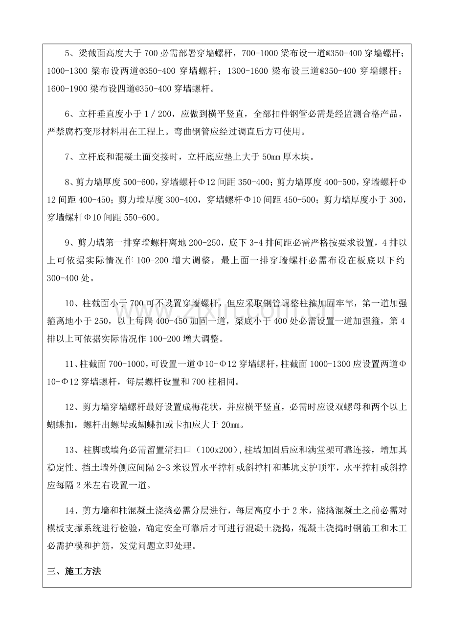 满堂支撑架核心技术交底.docx_第2页