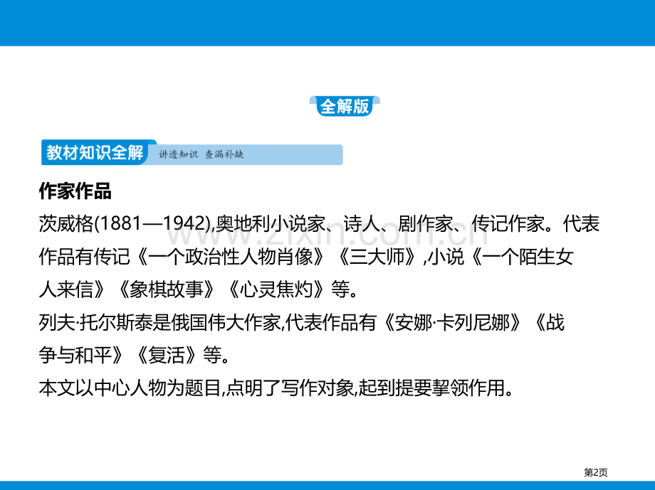 第二单元8列夫·托尔斯泰省公开课一等奖新名师比赛一等奖课件.pptx_第2页