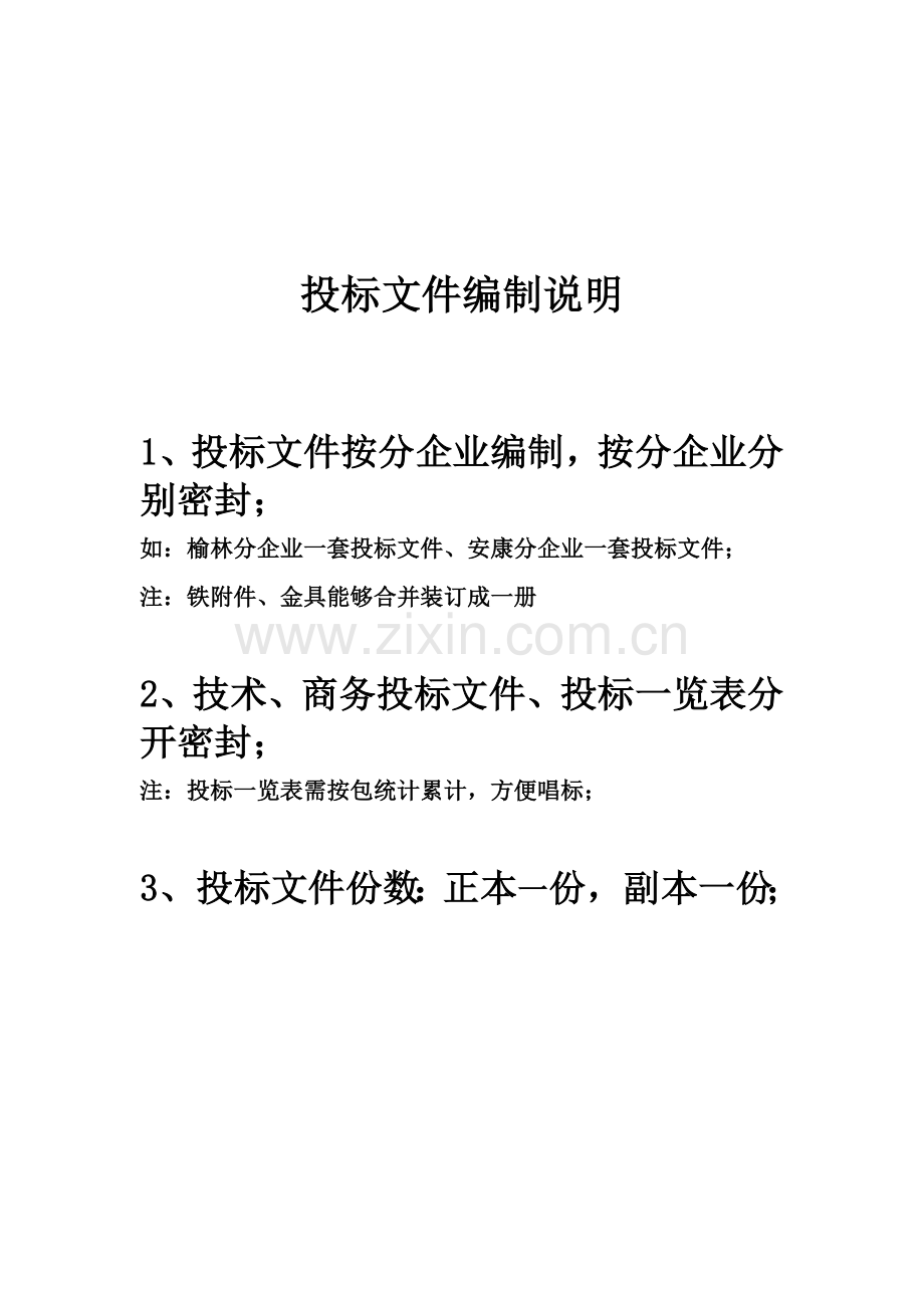 电力公司水泥电杆材料采购招标文件模板.doc_第2页