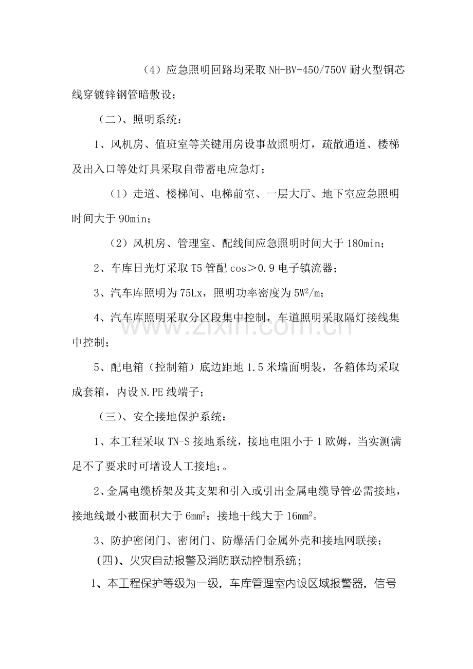 电气综合重点工程综合标准施工组织设计.doc_第2页