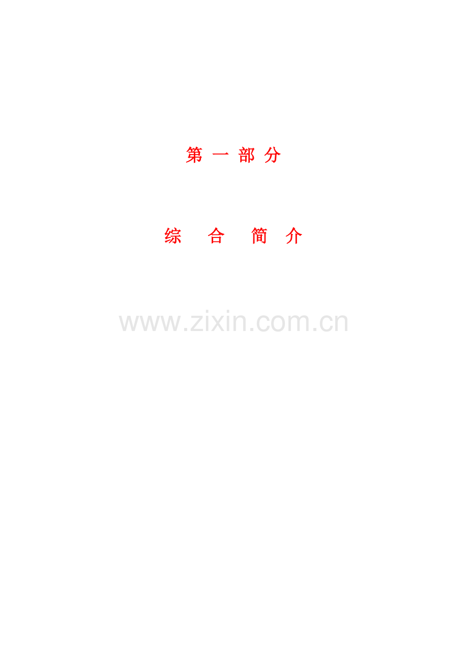 滁州国际新城物业管理方案样本.doc_第2页