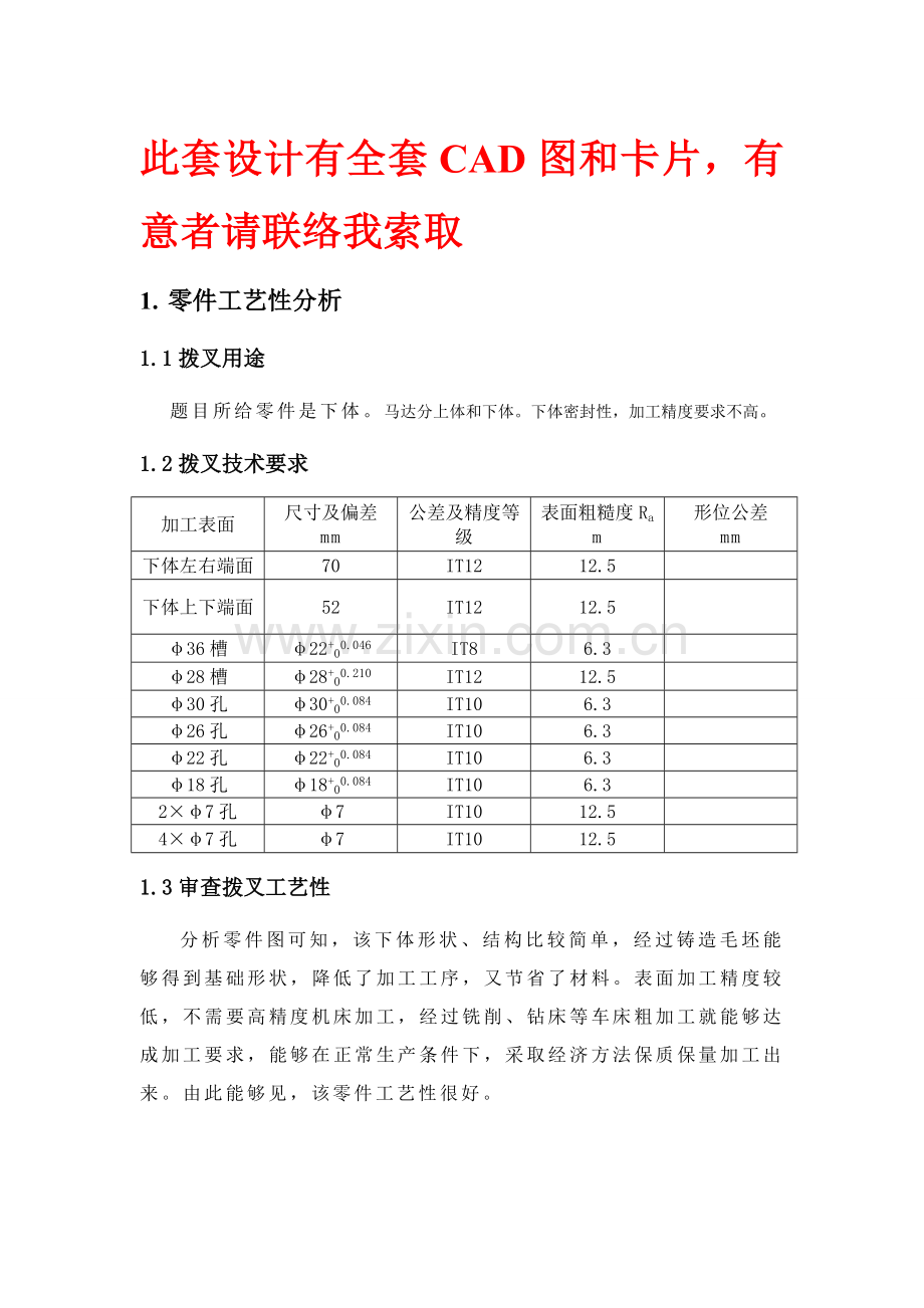 零件的机械加工工艺规程及孔工艺装备设计模板.doc_第1页