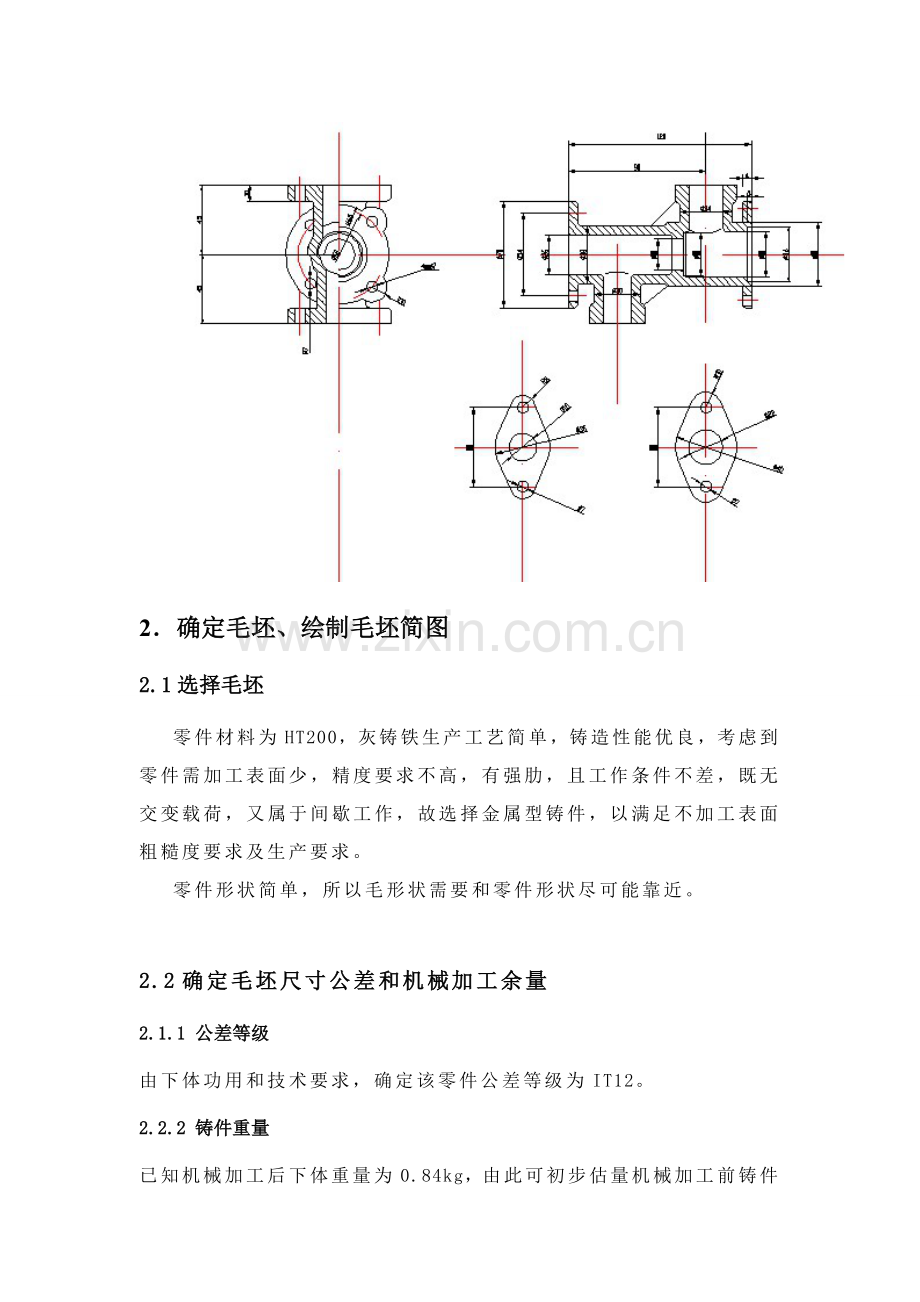 零件的机械加工工艺规程及孔工艺装备设计模板.doc_第2页