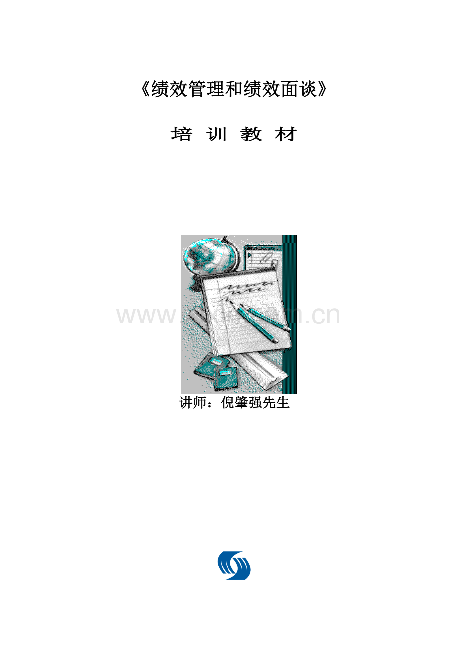 企业绩效考核管理的认知模板.doc_第1页