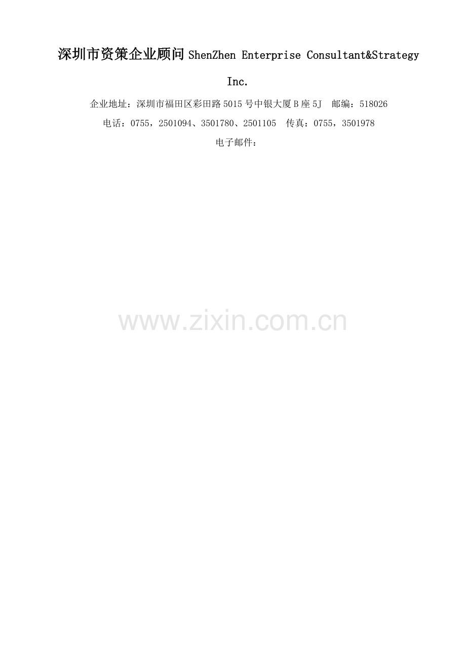 企业绩效考核管理的认知模板.doc_第2页