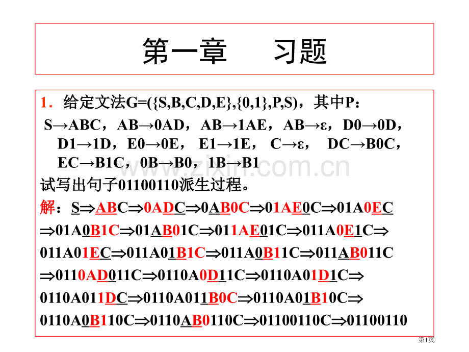 计算理论课后习题答案省公共课一等奖全国赛课获奖课件.pptx_第1页