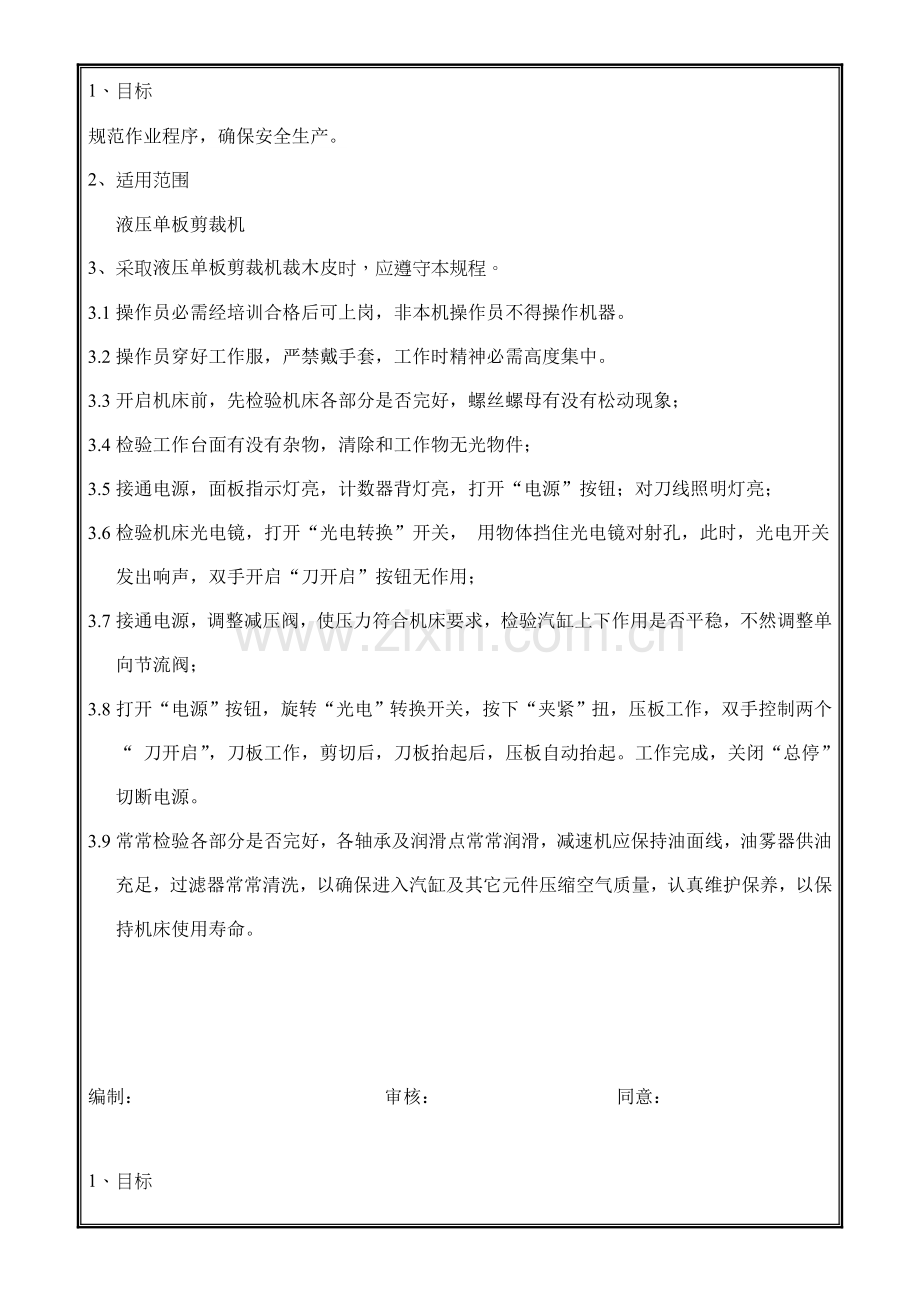 木工设备安全操作规程样本.doc_第1页
