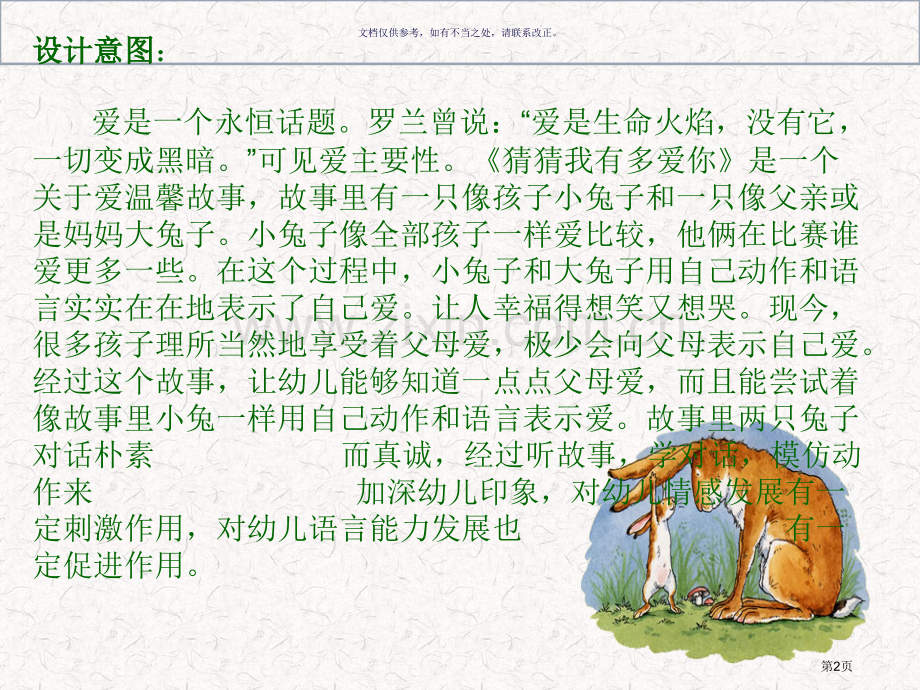 猜猜我有多爱你说课稿省公共课一等奖全国赛课获奖课件.pptx_第2页