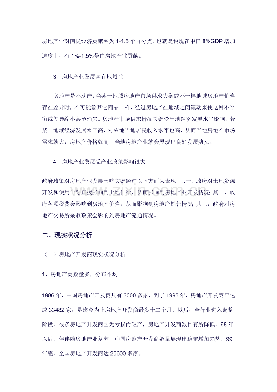 房地产研究应用报告.doc_第2页