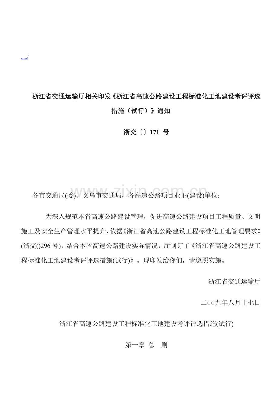 浙江省高速公路建设工程标准化工地建设考核制度样本.doc_第1页