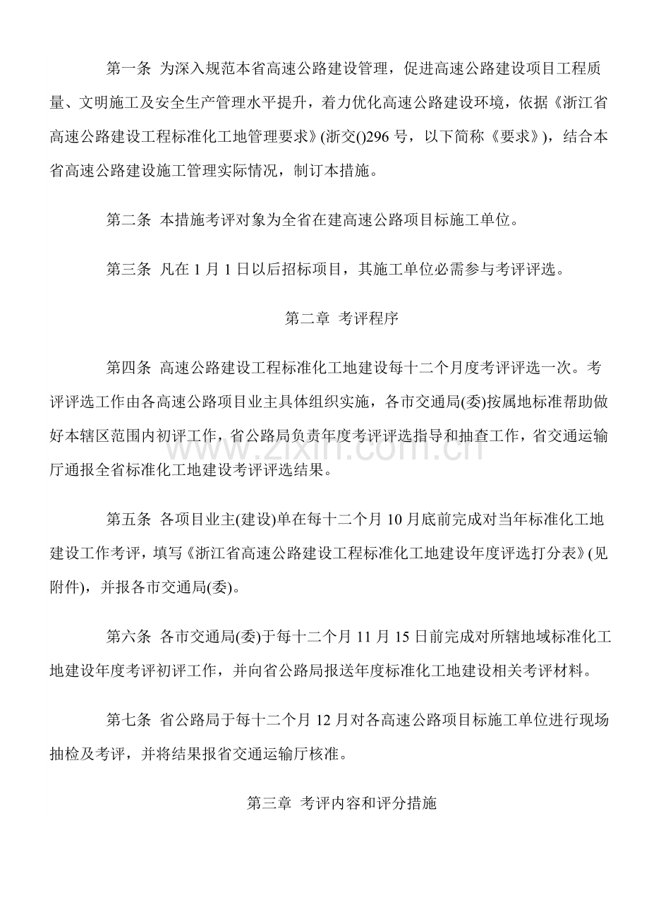 浙江省高速公路建设工程标准化工地建设考核制度样本.doc_第2页