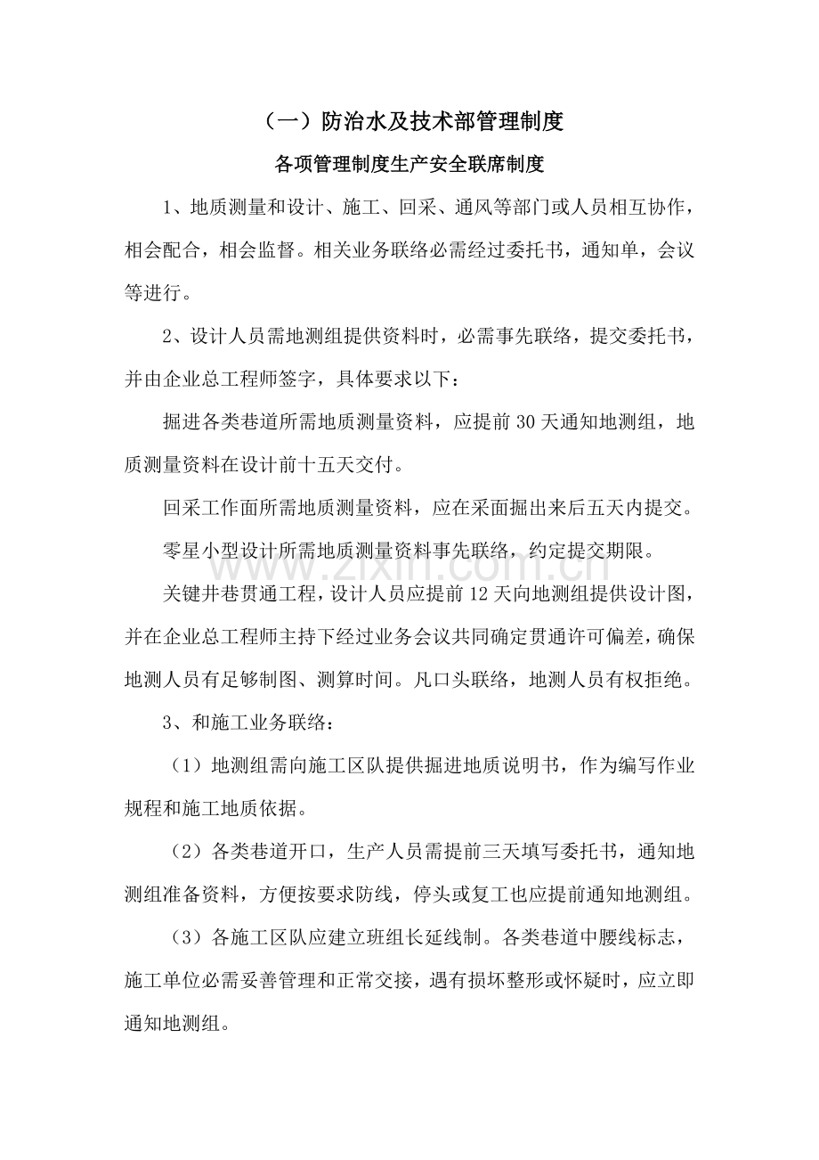 技术体系各项管理制度汇编样本.doc_第1页