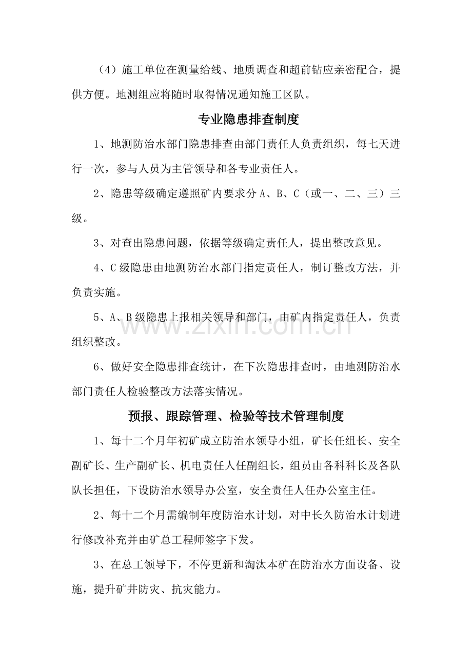 技术体系各项管理制度汇编样本.doc_第2页