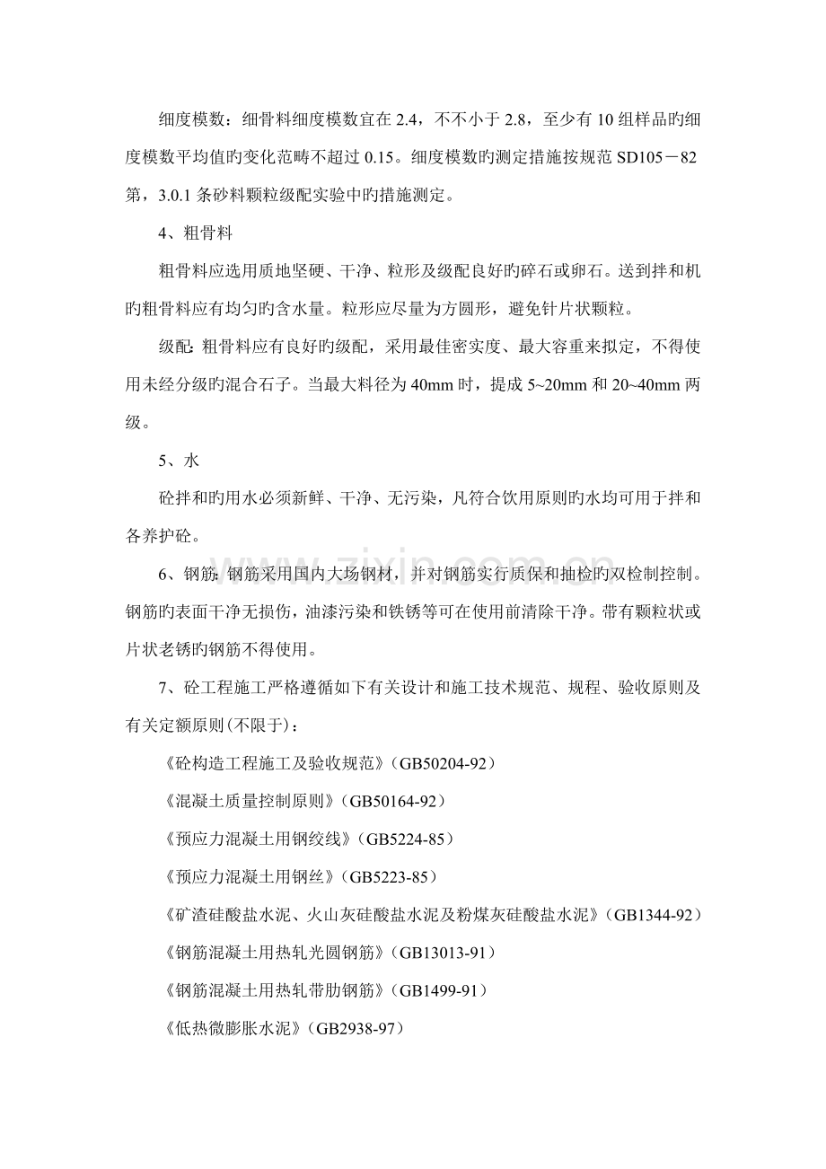 混凝土及钢筋混凝土综合施工专题方案.docx_第2页