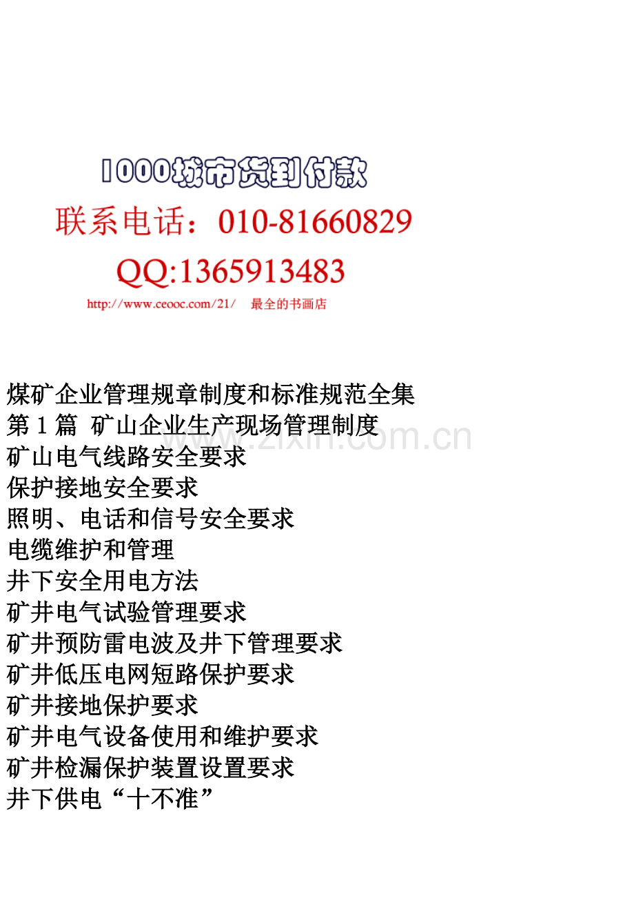 煤矿管理专项规章新规制度与统一标准规范全集.docx_第2页