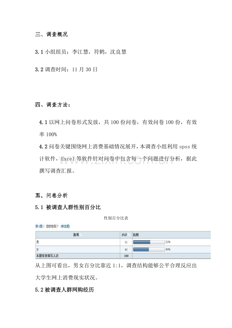 网上购物消费调查报告样本.doc_第2页