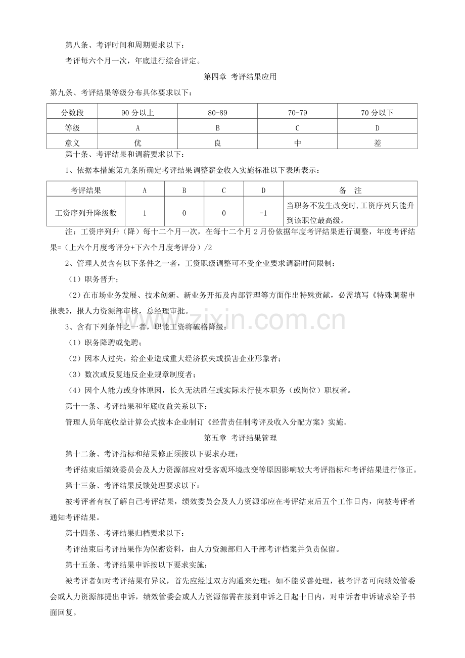 房地产公司绩效考核管理制度样本.doc_第2页