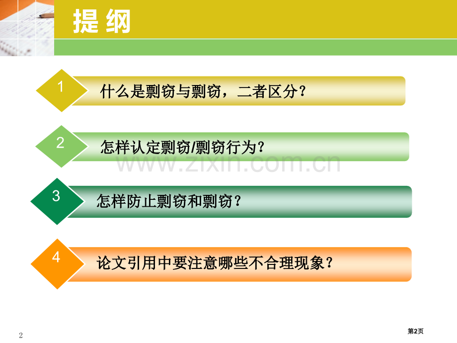论文写作中的抄袭和剽窃省公共课一等奖全国赛课获奖课件.pptx_第2页