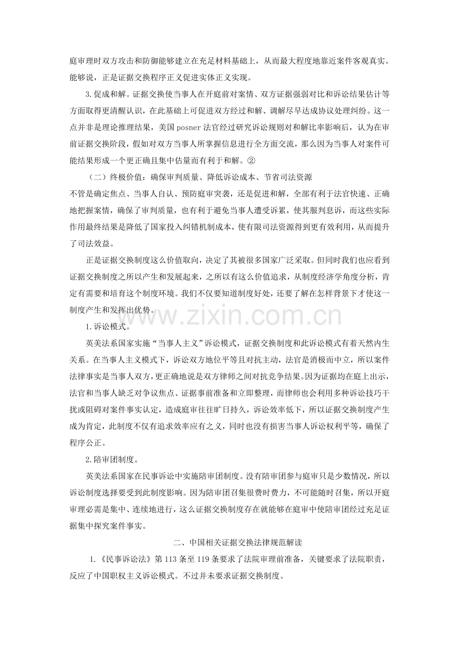 证据交换制度的解构与重建样本.doc_第2页