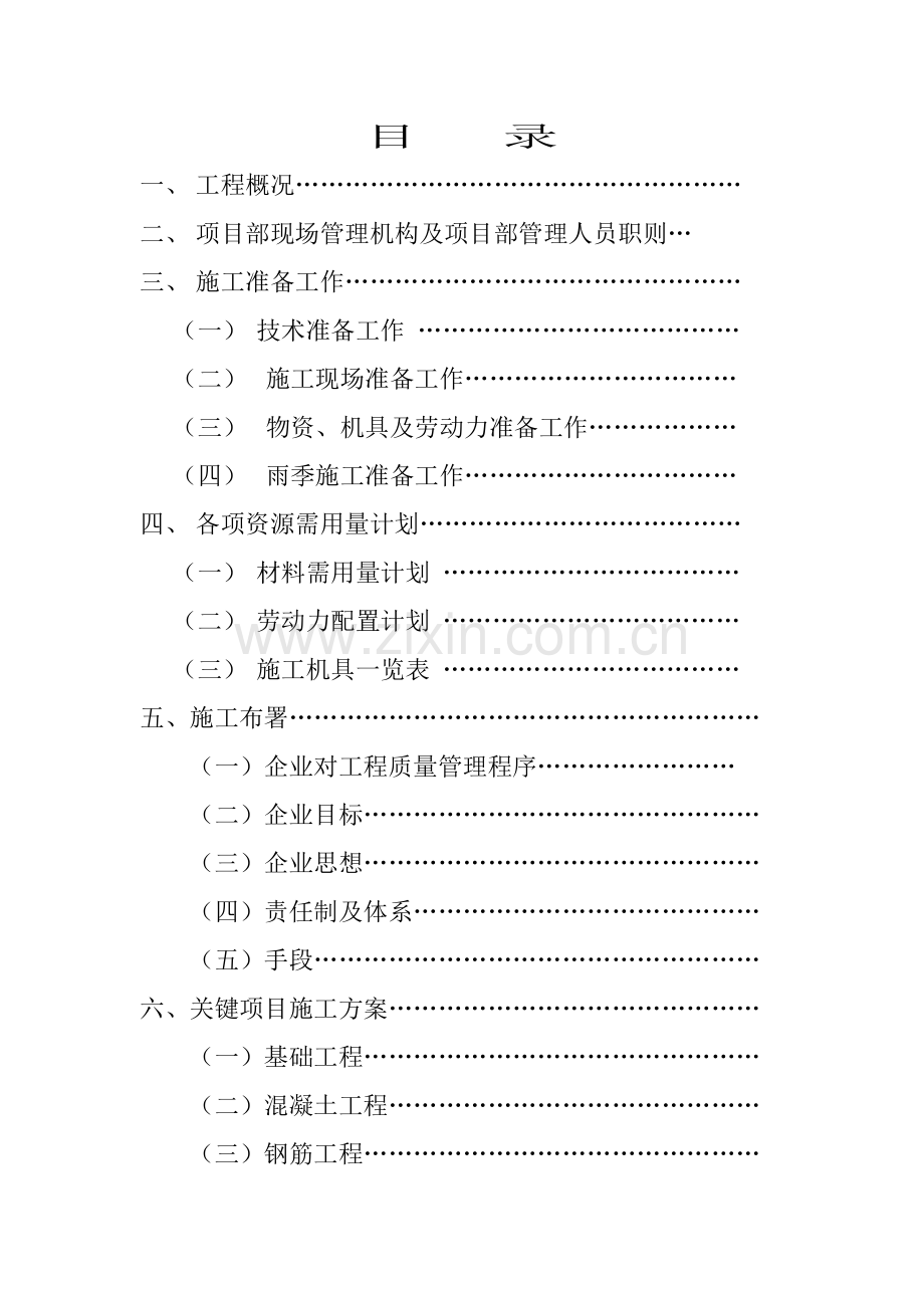 综合标准施工组织设计公厕.doc_第2页