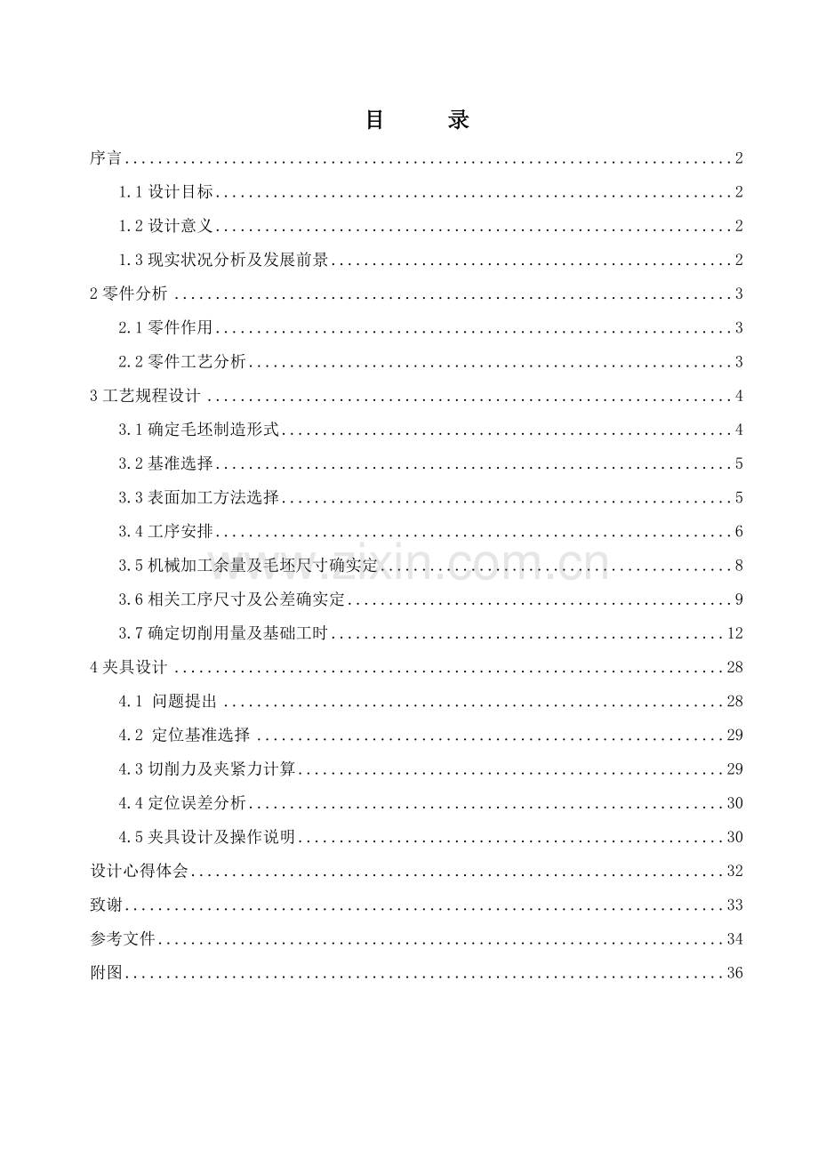 新编油阀座加工工艺及夹具设计模板.doc_第1页