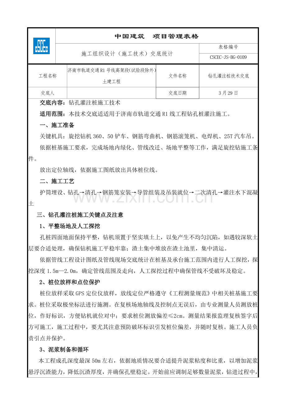 旋挖钻机关键技术交底.doc_第1页