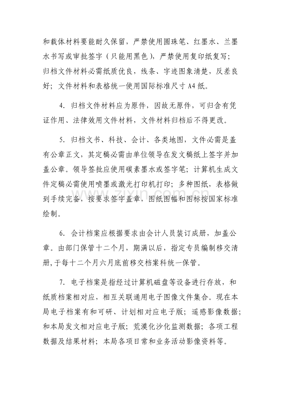 机关事业单位档案管理核心制度.docx_第2页