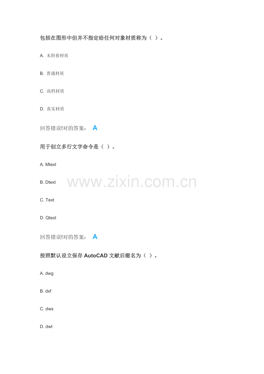 本土木综合项目工程CAD客观题.doc_第1页