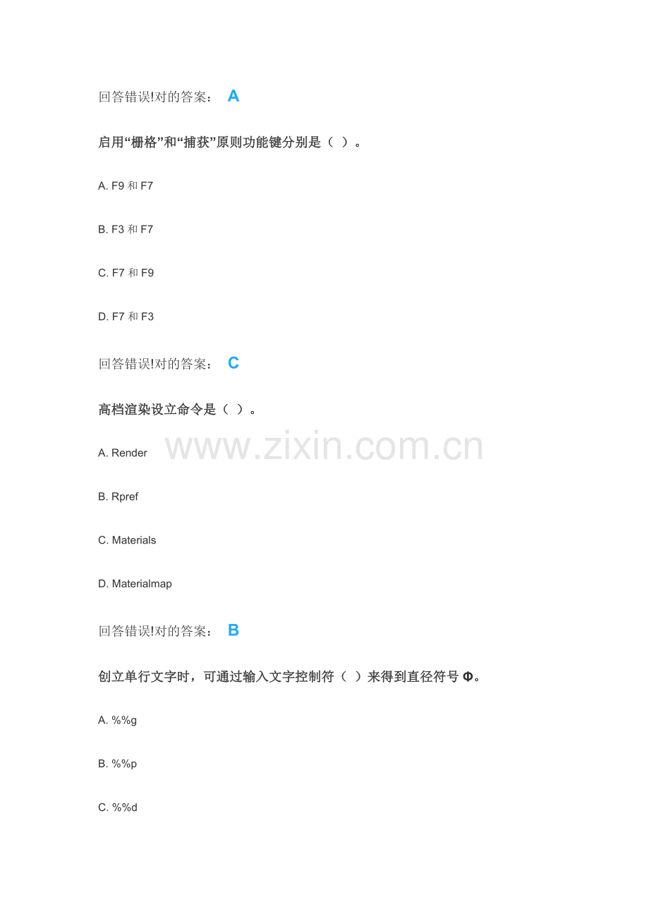 本土木综合项目工程CAD客观题.doc_第2页