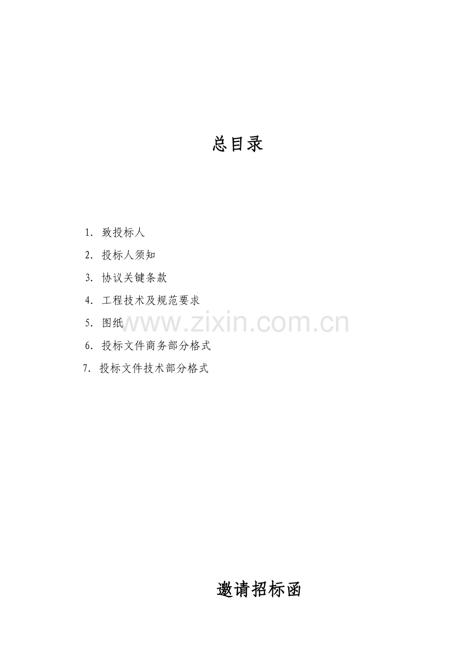 电力基建招标文件合同范本模板.doc_第2页